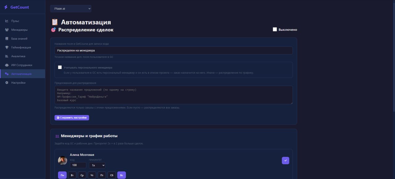 Настройки распределения